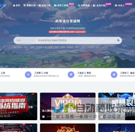 武哥项目网_各大优质付费教程和创业项目大全